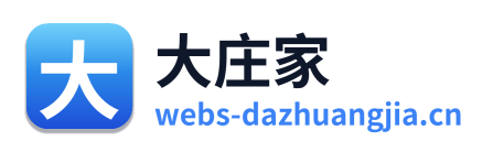 大庄家